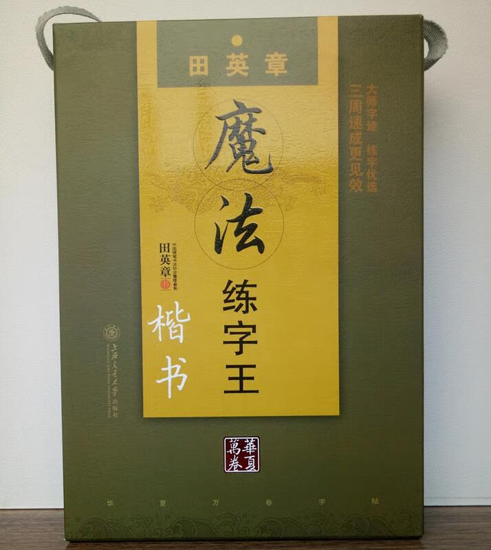 字帖 司马彦【正版】