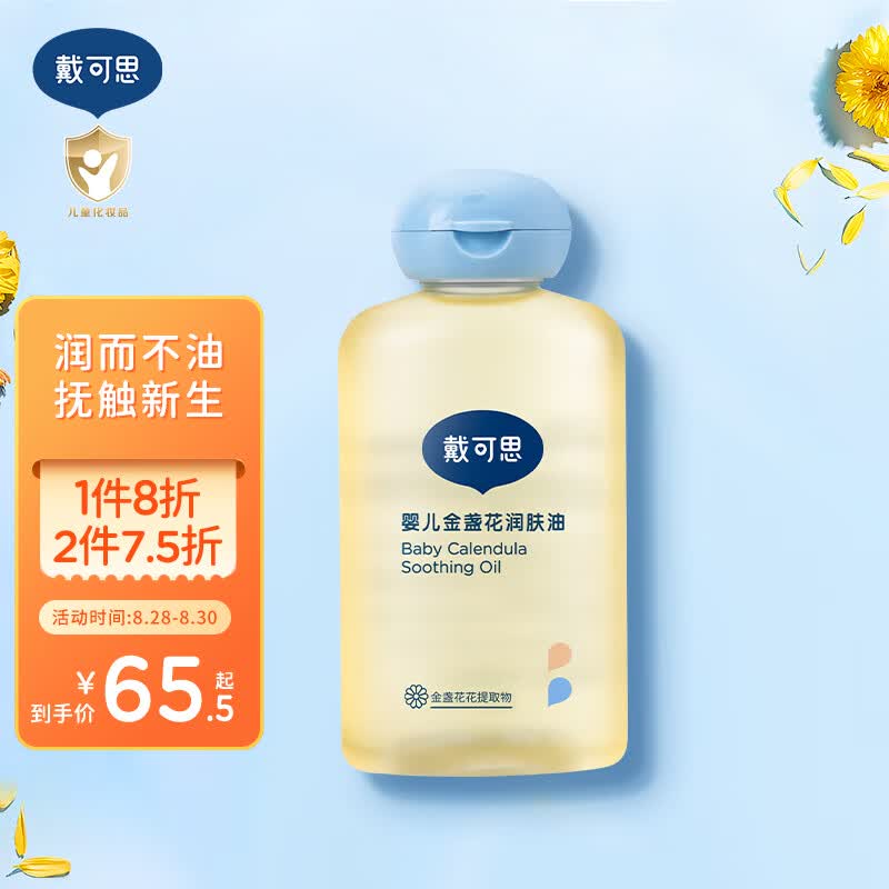 戴·可·思婴儿抚触油润肤油 孕妇新生儿宝宝按摩油 好吸收不油腻100ml使用感如何?