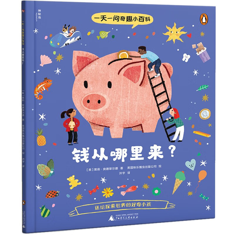 一天一问奇趣小百科（全4册）（神秘岛）详情图