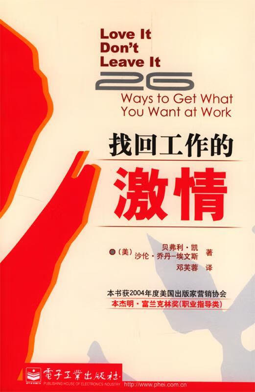 找回工作的激情