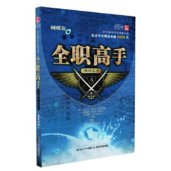 全职高手4满城追杀