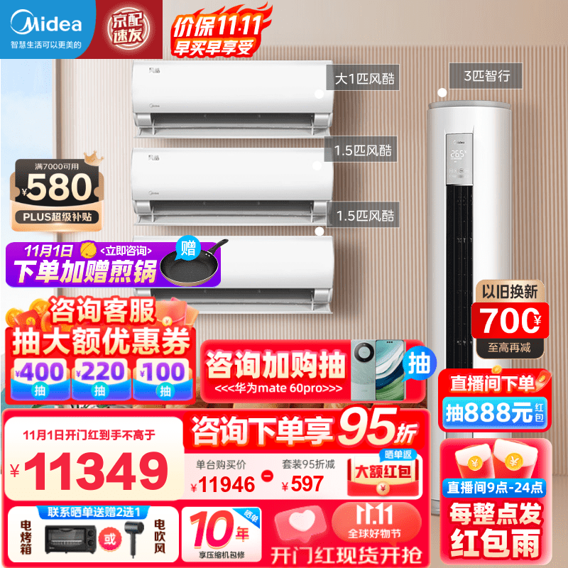 美的（Midea）空调一套购齐 新三级变频冷暖空调自清洁智能低噪 挂机+柜机套装 三室一厅属于什么档次？