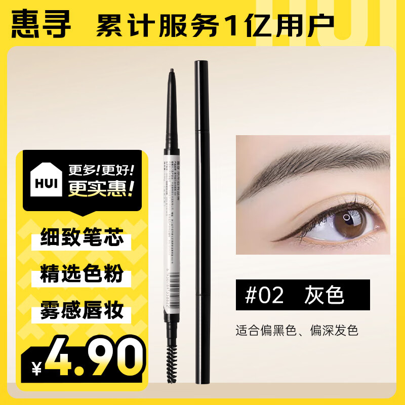 惠寻极细细心自动眉笔防水防汗不掉色野生眉 眉笔#02灰色