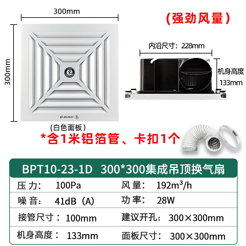 铝板吸顶排气扇厨房强力静音抽风机 bpt10-23-1d白 大风量含安装配件