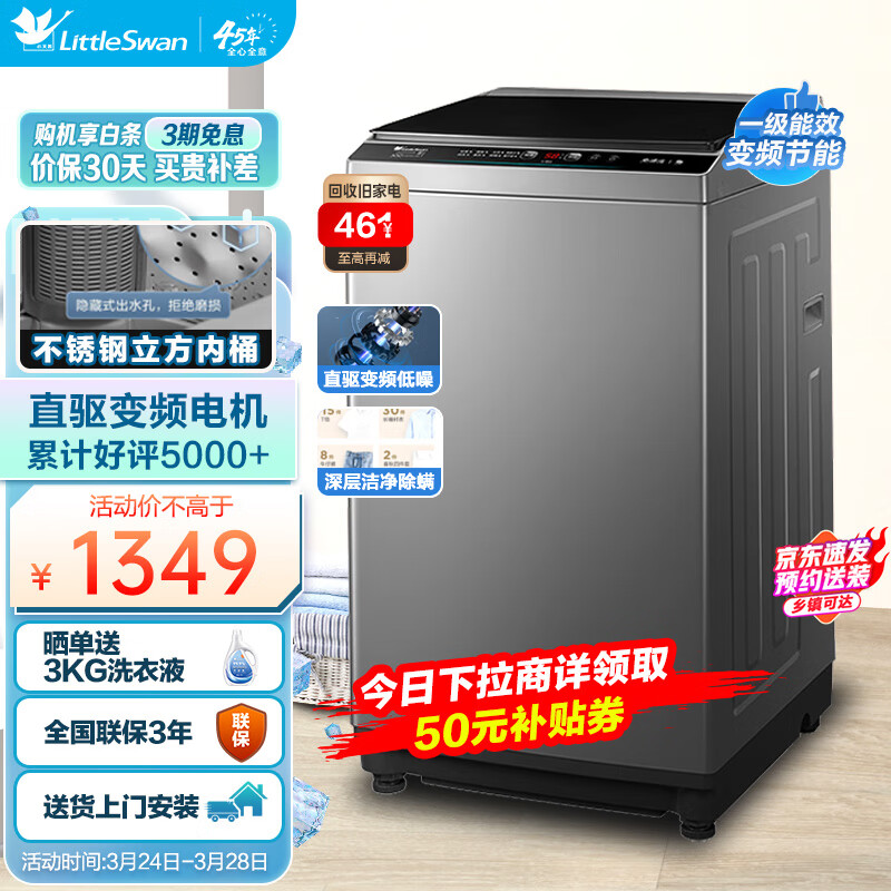 小天鹅（LittleSwan）洗衣机全自动波轮 10公斤大容量家电直驱变频除螨节能省水家用脱水甩干免清洗不脏桶 以旧换新 TB100V23DB怎么样,好用不?