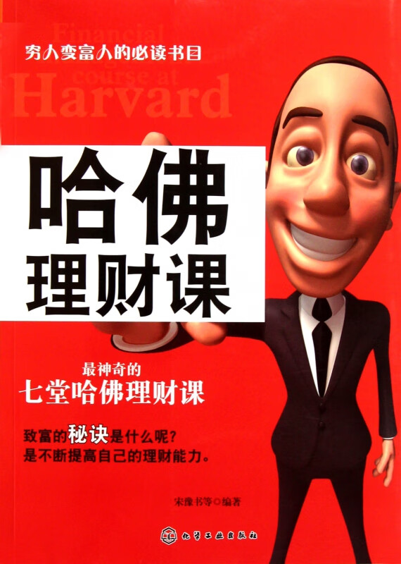 哈佛理财课
