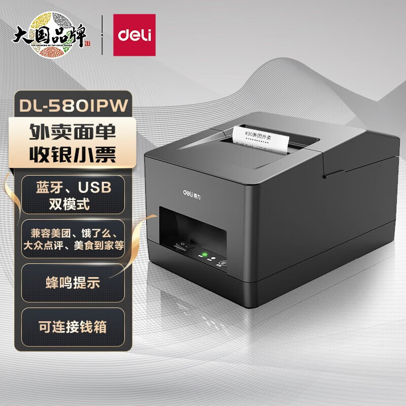 得力（deli）热敏票据打印机无线蓝牙连接外卖单收银机小票打印机 蓝牙+电脑USB（58mm）DL-5801PW