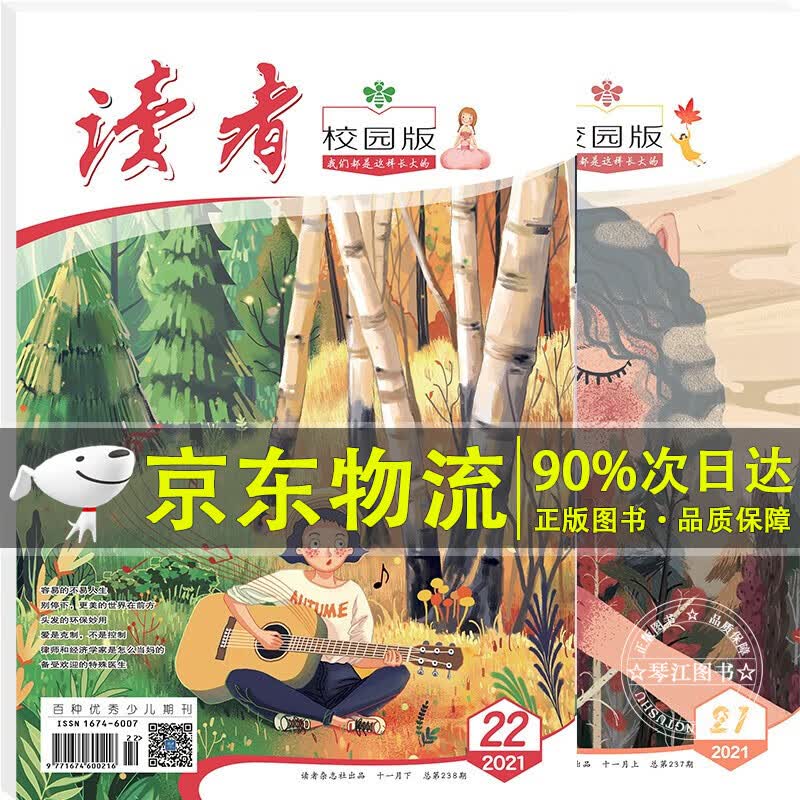 读者校园版杂志11月刊（百种少儿期刊，2021年21/22期）套装共2册