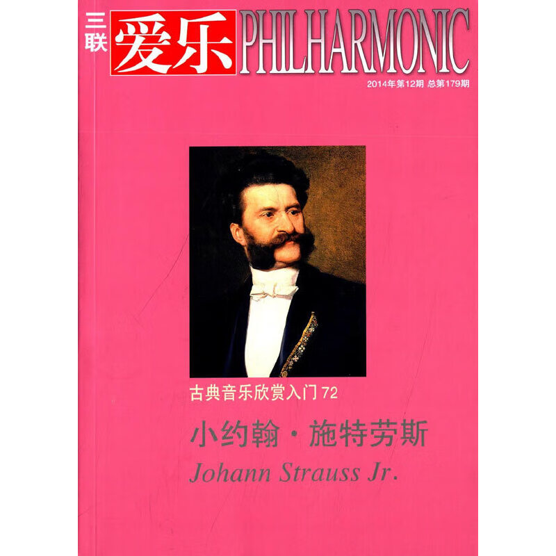 爱乐(2014年12期总第179期)