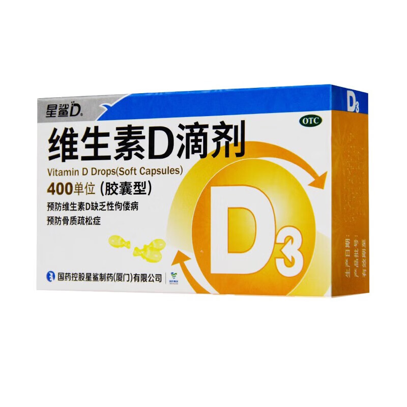 星鲨 维生素d滴剂 维生素星鲨d3钙维生素ad 预防佝偻病 促进钙吸收