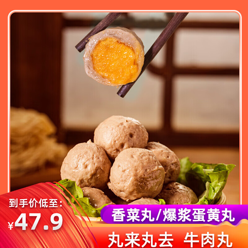 丸来丸去 牛肉丸&times6袋火锅黑椒爆浆蛋黄香菜牛肉丸丸子烧 爆浆
