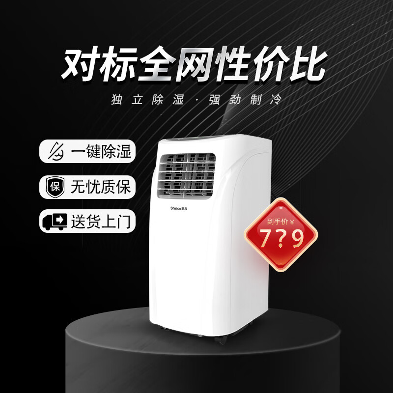新科KY-5/Z移动空调评测：便携高效的家用空调选择