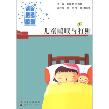 儿童睡眠与打鼾