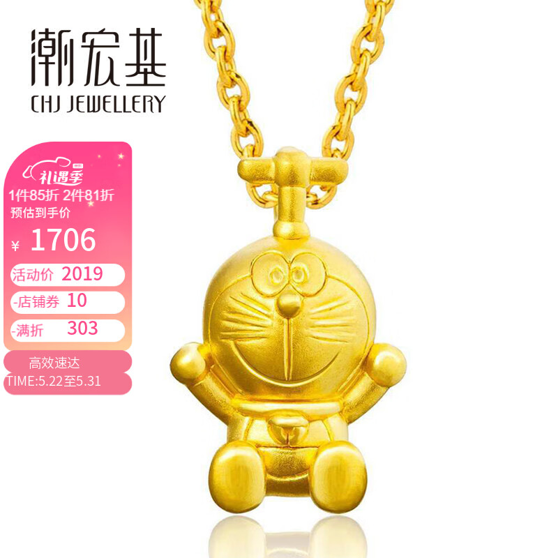 潮宏基 CHJ JEWELLERY  哆啦A梦坐立竹蜻蜓 足金黄金吊坠女款定价 XPG30000074