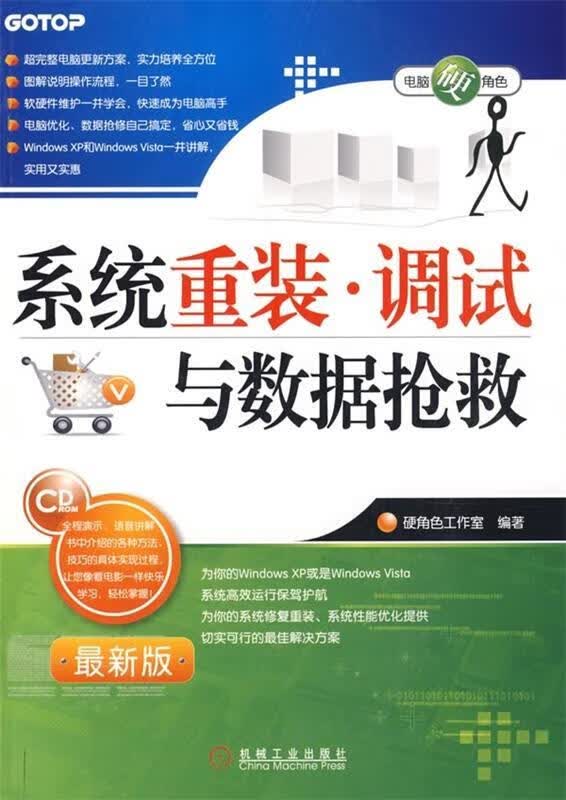系统重装·调试与数据抢救