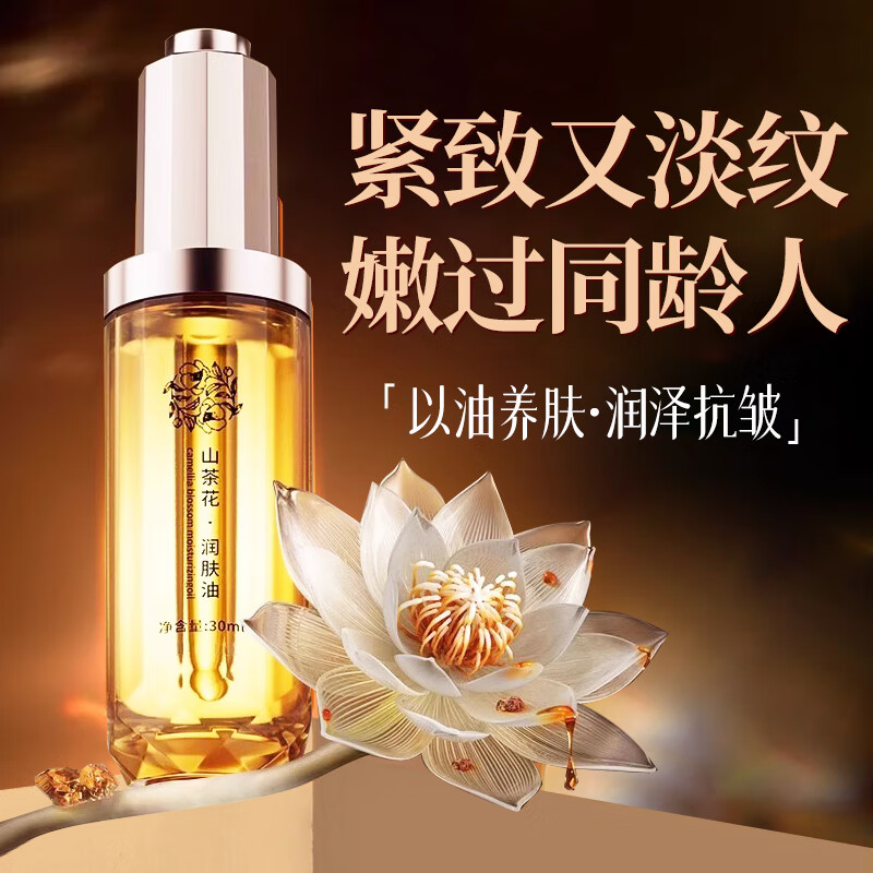 植荟露山茶花润肤油精华液抗皱紧致精华提拉紧致淡化细纹护肤品30ml