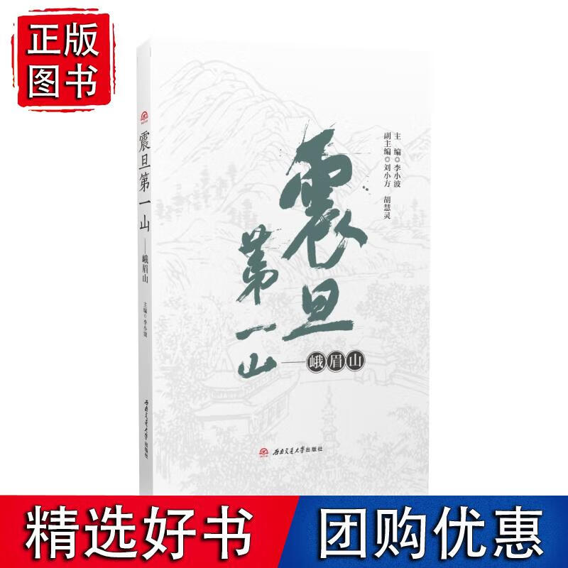 震旦山——峨眉山