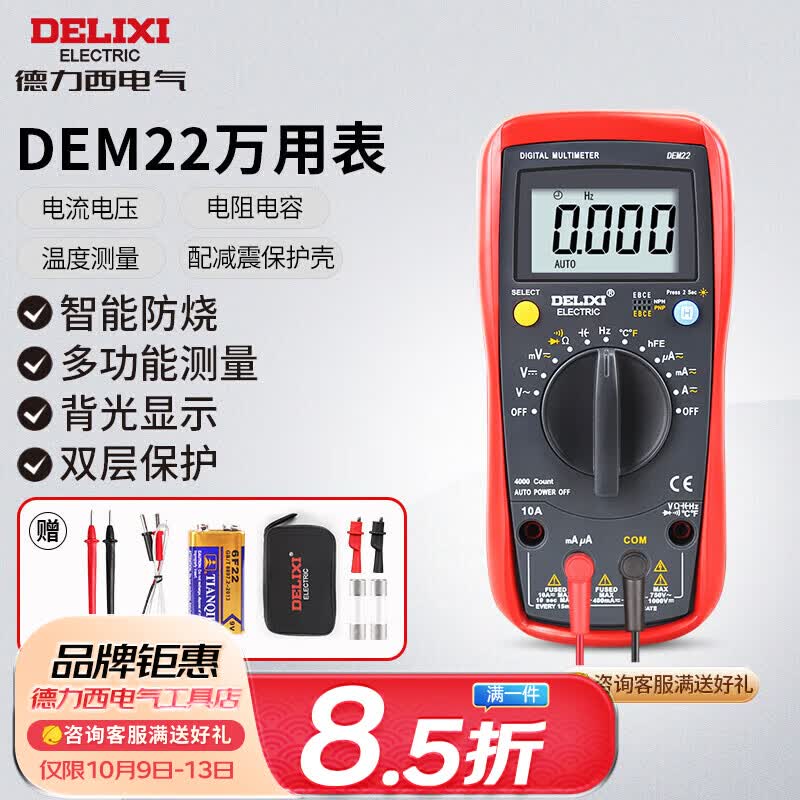 德力西电气数字万用表防烧式高精度测温仪多用表电流表万用表 DEM22高性价比高么？