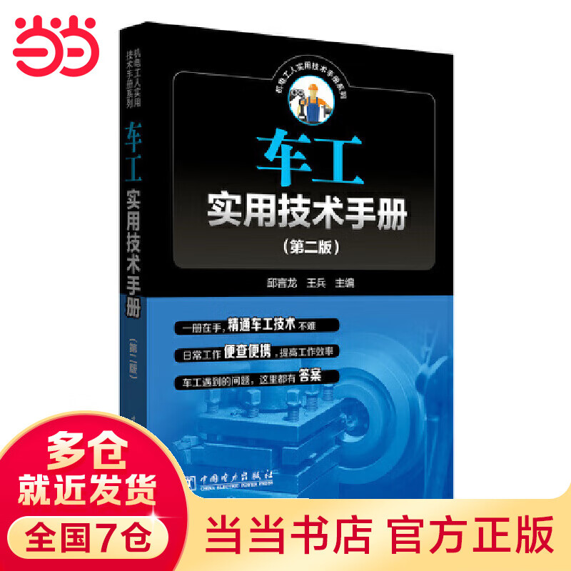 车工实用技术（第二版)