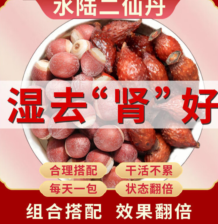 北京同仁堂原料水陆二仙丹金樱子芡实湿气大芡实金樱子中药水陆二仙丸