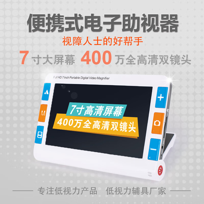 一眸 7寸带灯数码放大镜48倍可无极变倍 高清高倍中距离儿童学生老年