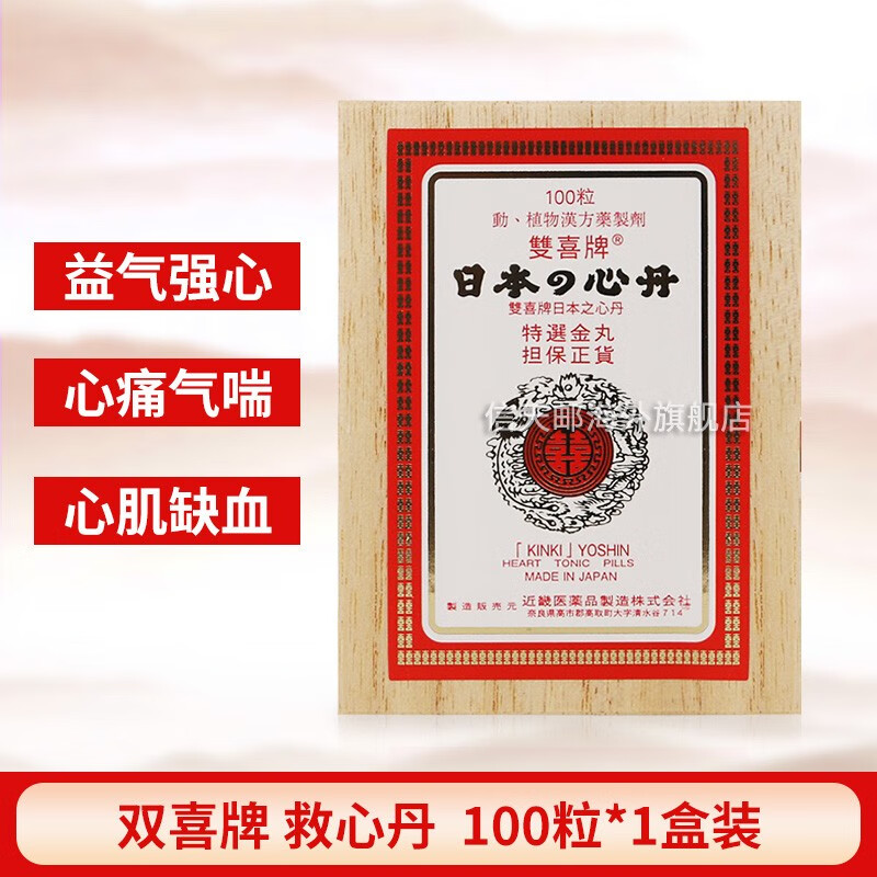 京东人字牌救心丹历史价格查询,提高身体免疫力