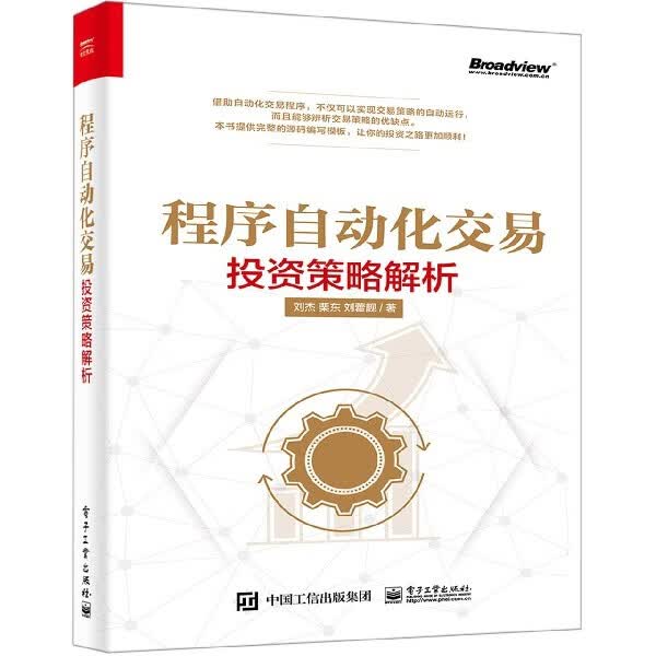 程序自动化交易(投资策略解析)