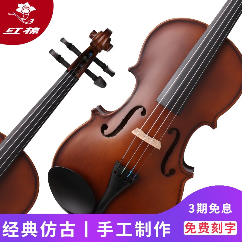 红棉（Kapok）小提琴成人考级仿古实木初学者专业级手工儿童V006 4/4 适合身高155cm左右