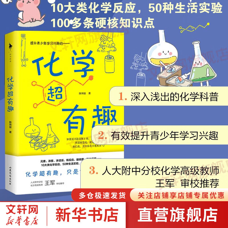 化学超有趣 7-14岁 人大附中分校高级教师专业审校 化学这么有趣 图书