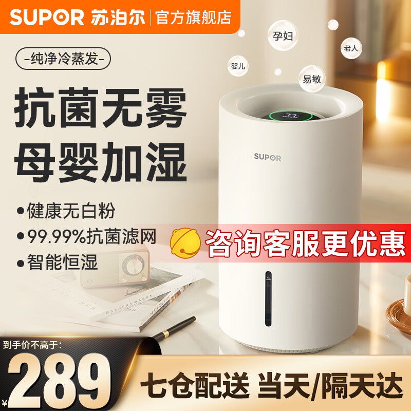 苏泊尔(SUPOR)无雾加湿器 卧室家用大容量4L加湿器 办公室桌面加湿器 孕妇婴儿 轻音上加水空气加湿器 EHTN-03A-250