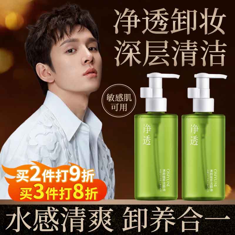 Binee逐净透透卸妆油本快速乳化温和不刺激全脸可用卸妆液卸妆油150ml