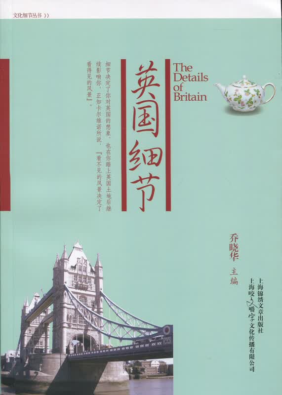 英国细节 【正版图书，放心购买】