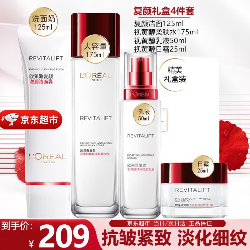 欧莱雅（LOREAL）套装护肤化妆品复颜视黄醇抗皱紧致淡纹补水保湿水乳妈妈爱人礼物 17】复颜礼盒四件套（送礼推荐怎么看?