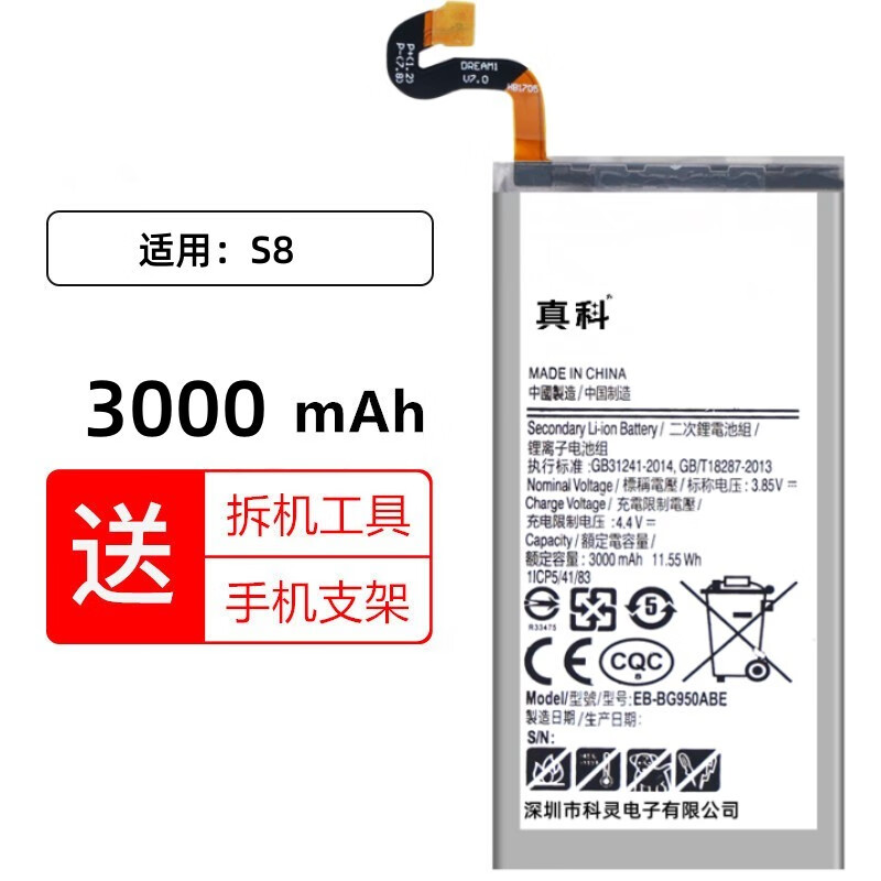 真科适用 三星s8 手机电池g9500 g9550 bg950abe更换全新内置电板大