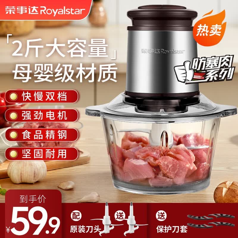 荣事达（Royalstar） 绞肉机家用料理机搅拌机碎肉机小型辅食机绞馅机肉馅机电动搅肉机打肉机绞蒜 2斤绞肉机【玻璃碗】2套刀使用感如何?