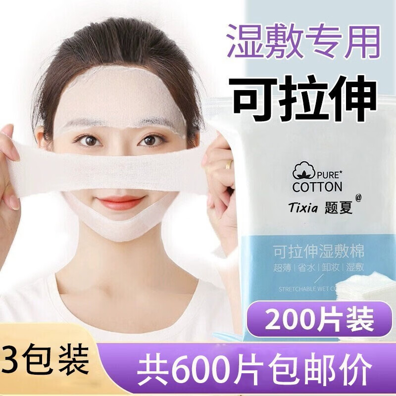 题夏木乃伊湿敷棉可拉伸湿敷巾湿敷用化妆棉卸妆棉敷脸棉片两用面膜纸 木乃伊湿敷化妆棉3包（600片）