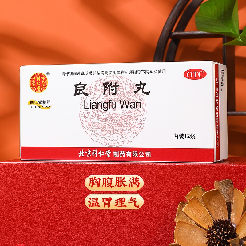 同仁堂良附丸 6g*12袋加味水丸口服胃痛胃酸胃胀胃痛养胃温胃理气寒凝