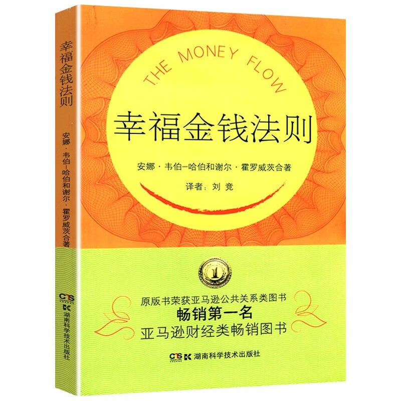 【正版】 幸福金钱法则作者自身经历总结钱生钱的成功经验钱从哪里来投资钱7步创造终身收入书籍
