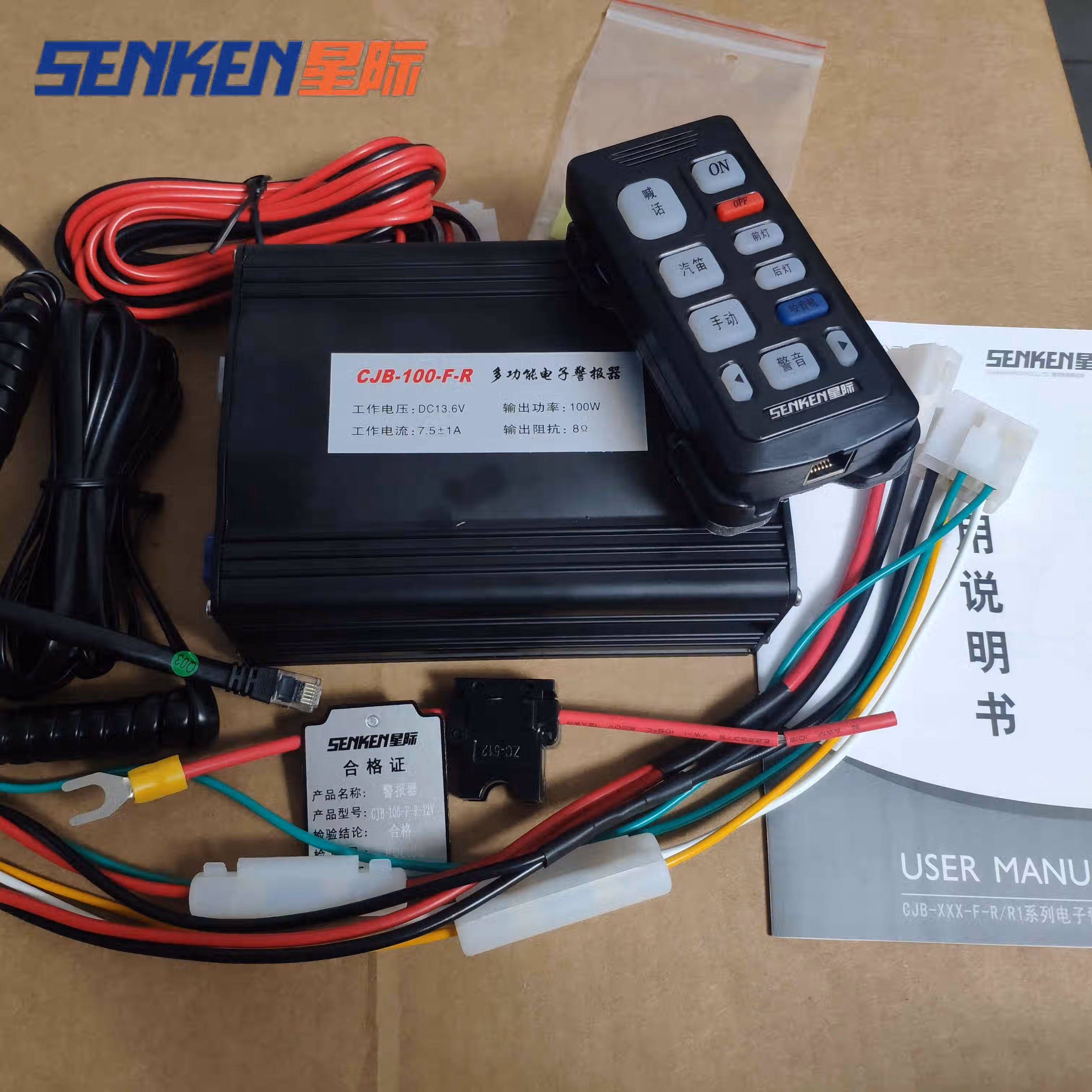 senken星际车载警报器cjb100r300r12伏24伏大功率 r系列通用手柄