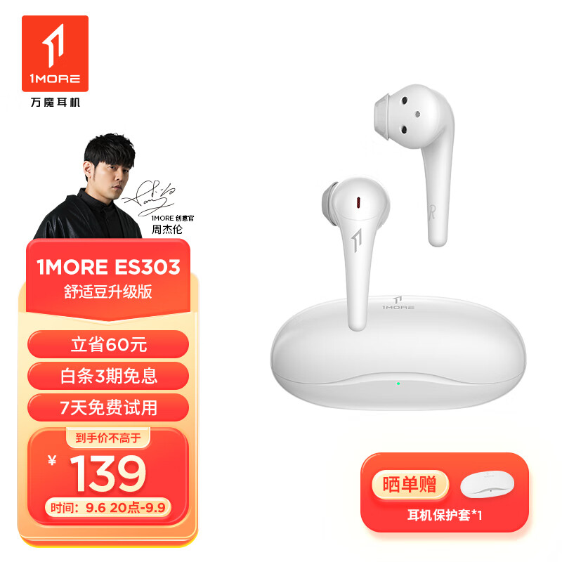万魔ComfoBuds 2 真无线蓝牙耳机 通话降噪 半入耳专利 游戏运动音乐耳机 ES303 云母白 周杰伦代言