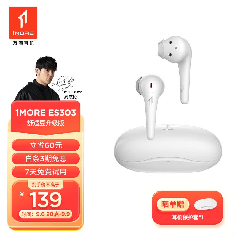 万魔（1MORE）ComfoBuds 2 真无线蓝牙耳机 通话降噪 半入耳专利 游戏运动音乐耳机  ES303 云母白 周杰伦代言怎么样,好用不?
