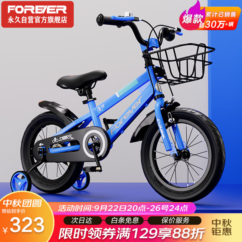 永久（FOREVER）儿童自行车男女童车小孩单车16寸脚踏车小学生山地车带辅助轮蓝色属于什么档次？