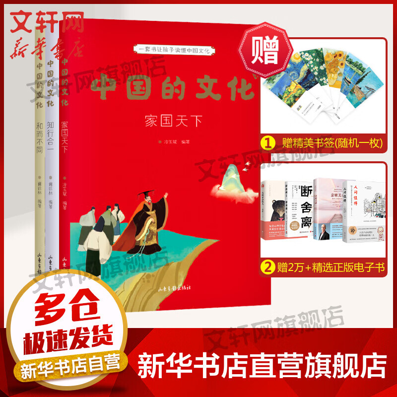 中国的文化(诸子百家)(全3册) 图书