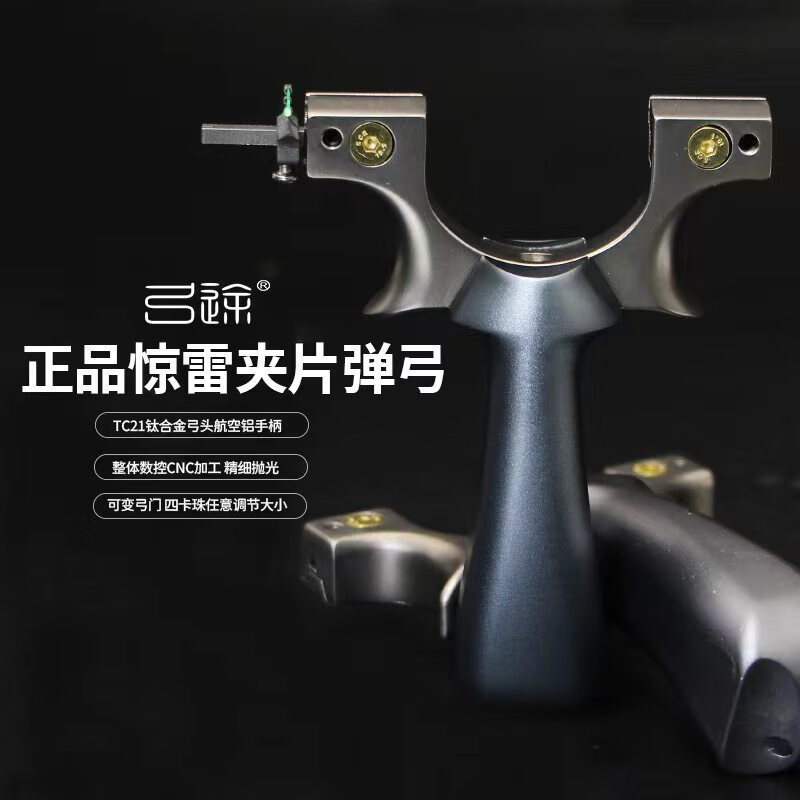 惊雷快压扁皮弹弓轻便携带狩猎竞技渔猎娱乐选择 不锈钢铝把惊雷8020