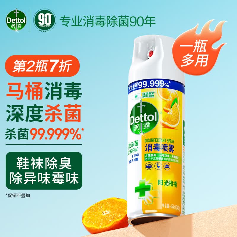 滴露（Dettol）消毒喷雾454ml厕所衣物消毒马桶鞋子除臭杀菌空气清新剂阳光柑橘高性价比高么？