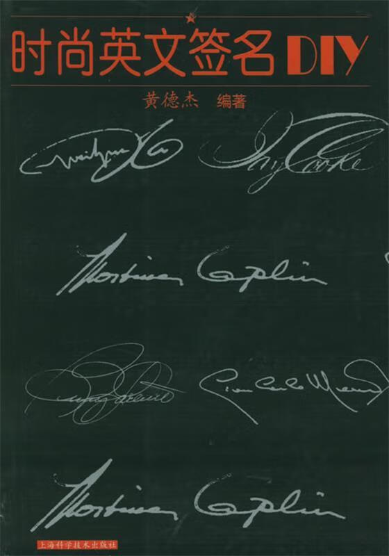 时尚英文签名diy