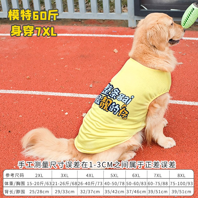 InnoPet大狗狗衣服夏季薄款金毛宠物夏装萨摩耶中型犬大型犬夏款拉布拉多 （夏款）黄色靓仔 8XL（建议75-100斤）