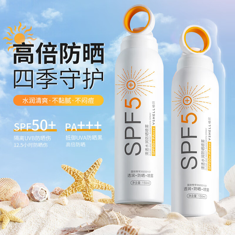 韩芭莎身体防晒喷雾【速发】草妆木防晒喷雾小光圈旗舰spf50  标准一