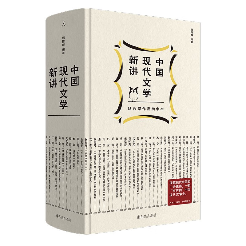 现货 限量签章版 中国现代文学新讲 钱理群 编著 文学史 理想国图书官方旗舰店高性价比高么？