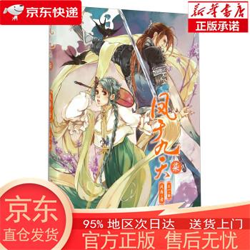 【正版图书全新速发】凤于九天7